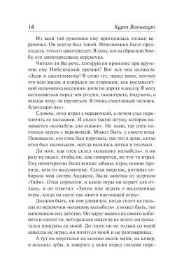 Воннегут Колыбель для кошки.Бойня №5 с доставкой по Минску от 70 рублей бесплатно!